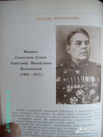 Полководцы Великой Отечественной