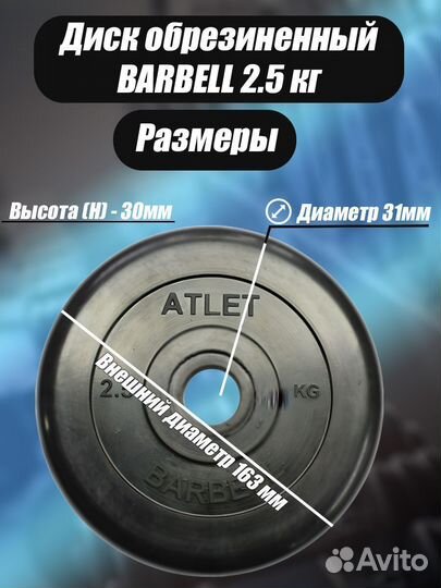 Комплект Дисков MB Barbell MB-AtletB31 2.5кг. / 2