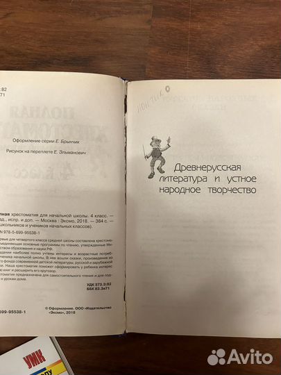 Хрестоматия для началоной школы