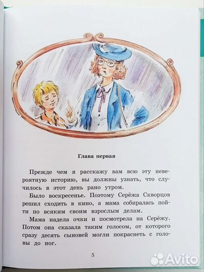 Неизвестный с хвостом (детская книга)