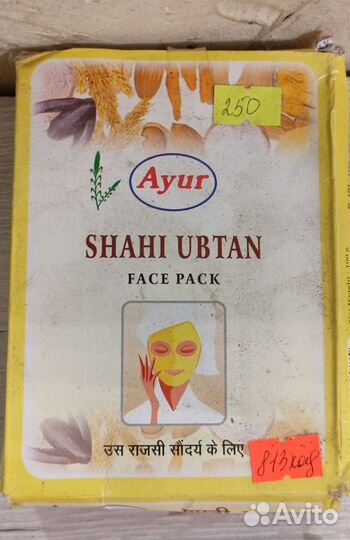 Маска глина аюрведическая