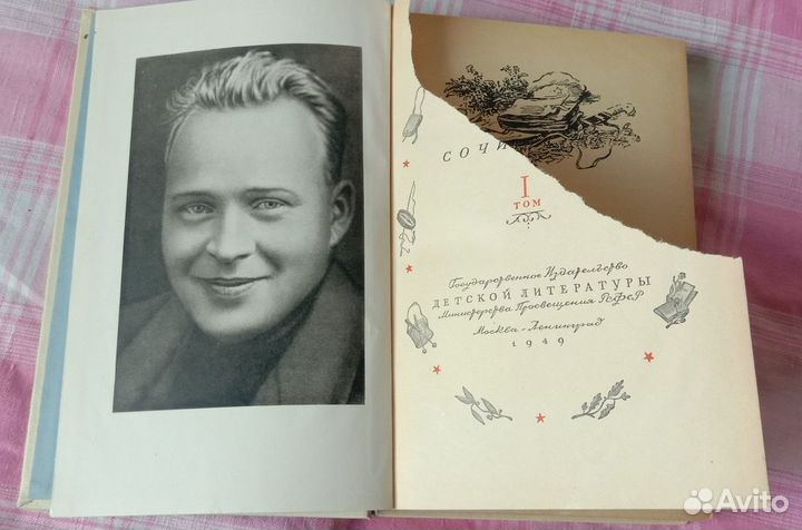 Двухтомник Гайдара 1949 г.в