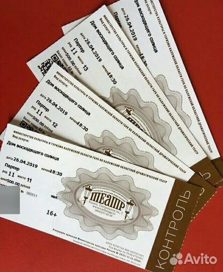 Билеты на мероприятия