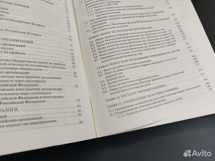 Н.Л. Вещунова. Налоги. Интенсивный курс