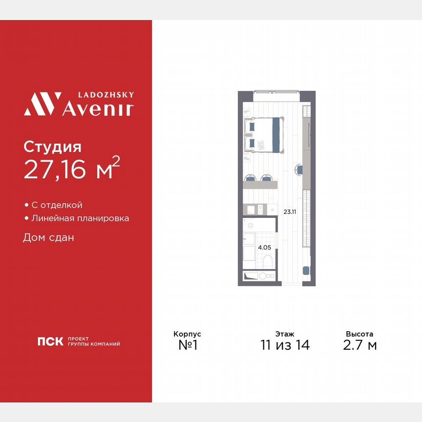 Апартаменты-студия, 27,2 м², 11/14 эт.