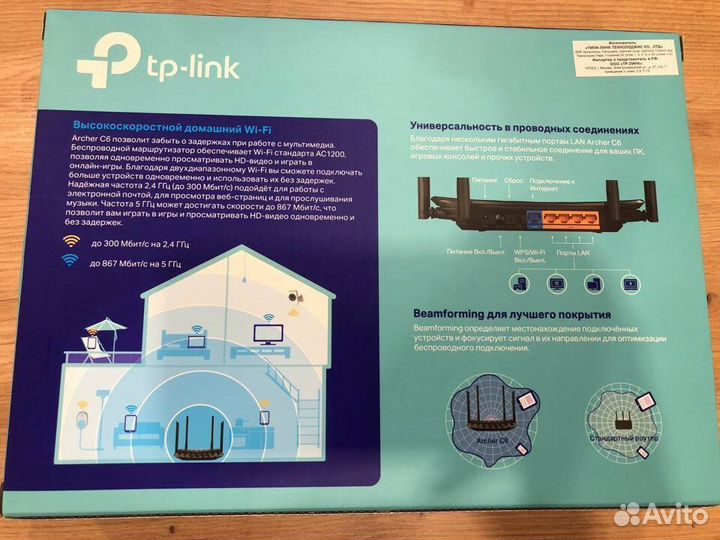 Wifi Роутер беспроводной tp-link Archer C6 AC1200