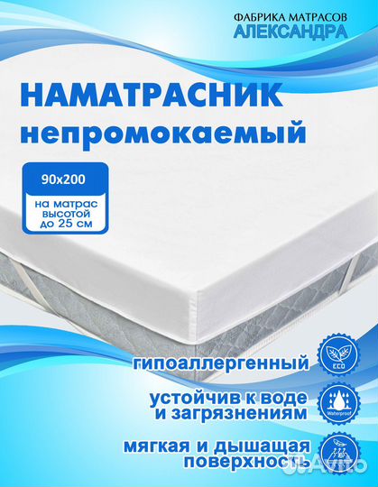 Наматрасник 90х200 непромокаемый с резинкой по угл