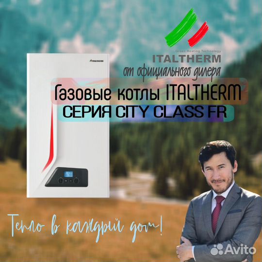 Котел Газовый italtherm City Class одноконтурные
