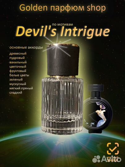 Дьявольская интрига женские духи 30 мл
