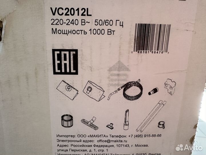 Пылесос промышленный makita VC2012L