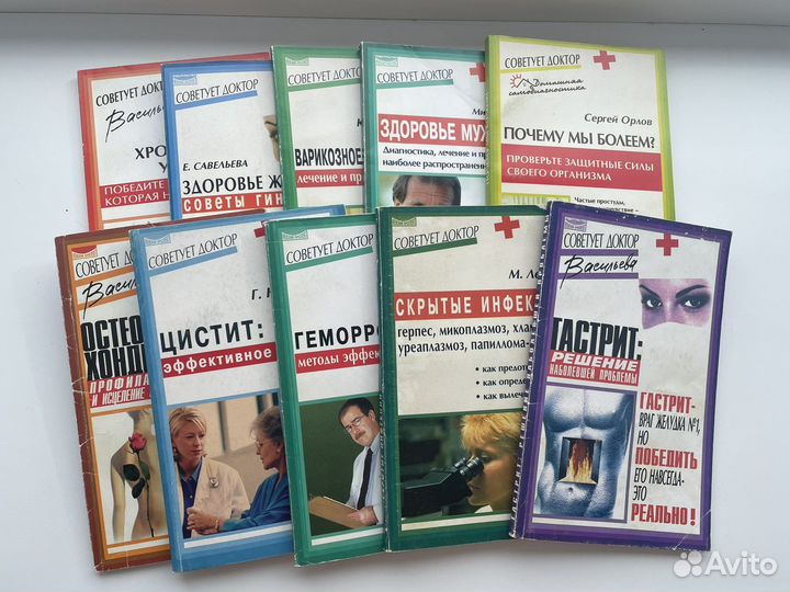 Серия книг Советует доктор