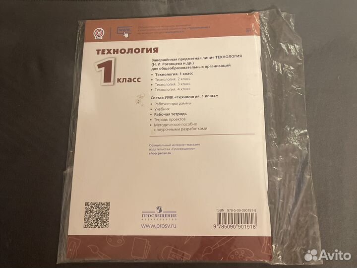 Рабочая тетрадь технология 1 класс