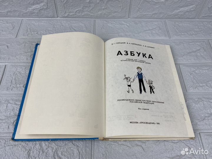 Азбука СССР 1995