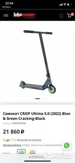 Трюковой самокат crisp ultima 5.0