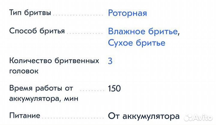 Электробритва