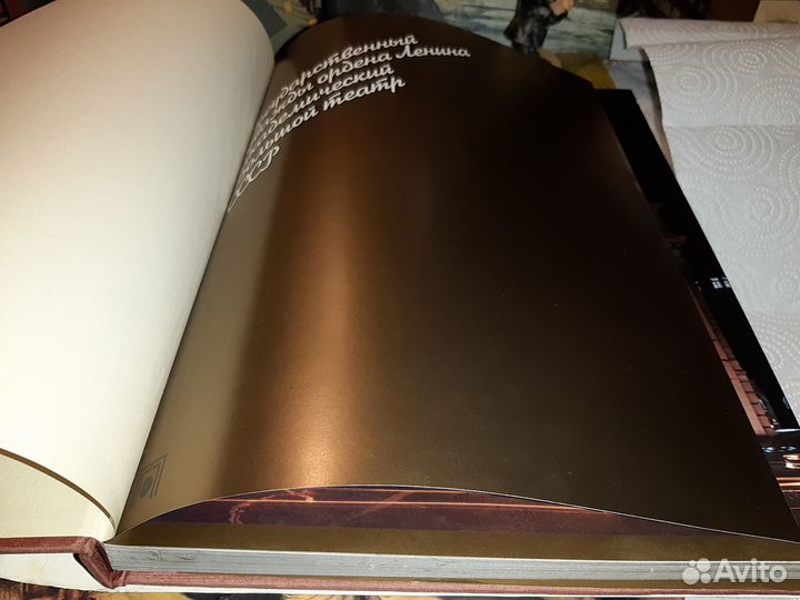 Большой театр СССР. История. Опера. Балет. 1986