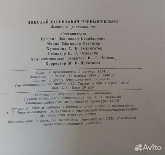 Чернышевский Н.Г. 1954 г. Альбом.Жизнь и деятельн