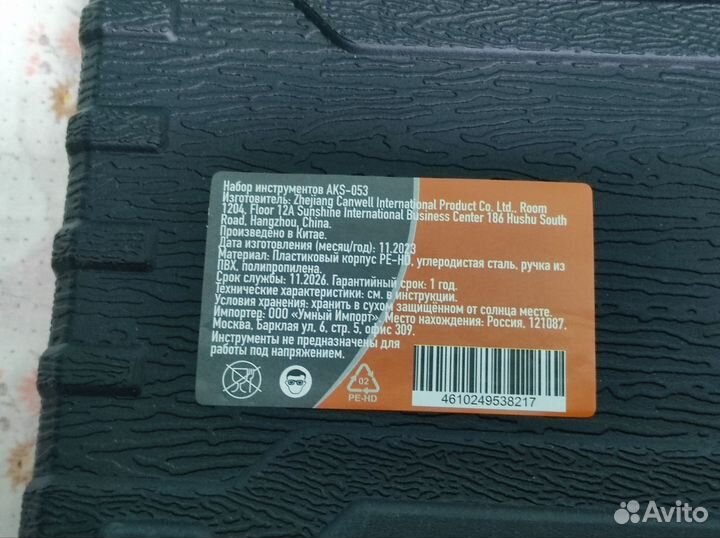 Набор инструментов 53 предмета