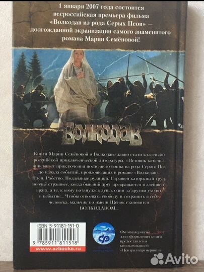 Мария Семёнова 