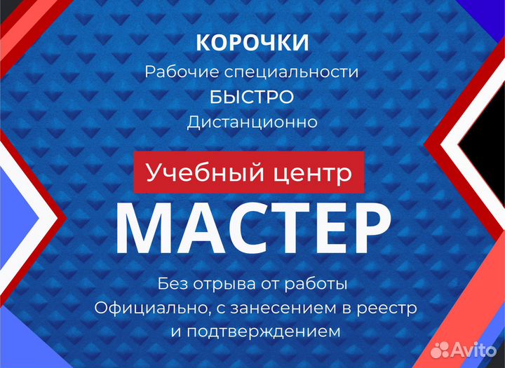 Обучение с получением удостоверения корочки диплом