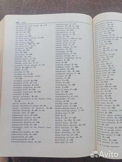 Энциклопедический словарь терм. по физ. географии