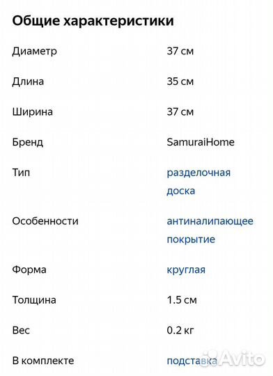 Доска разделочная