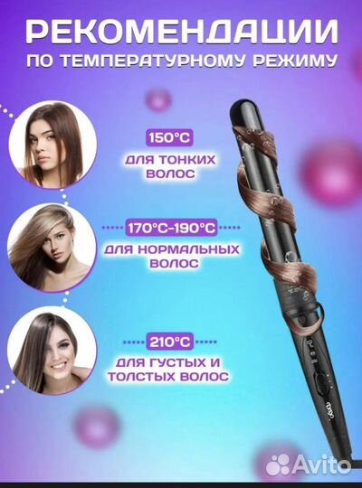 Плойка для волос