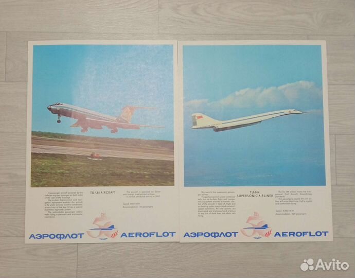 Плакаты Аэрофлот к 50 летию1973 г