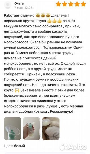 Силиконовый молокоотсос / молокосборник