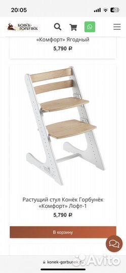 Детский растущий стул конек горбунок