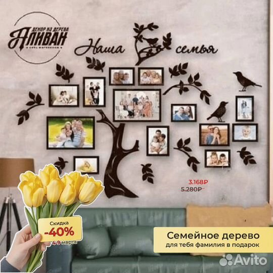 Семейное дерево с фоторамками