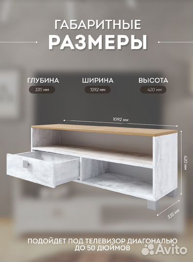 Тумба под телевизор