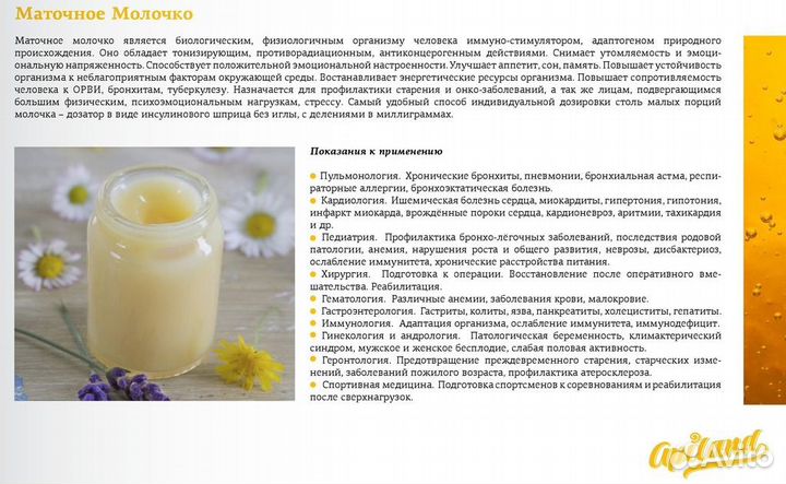 Пчелиное маточное молочко,трутневое молочко