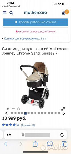 Коляска mothercare 3 в 1