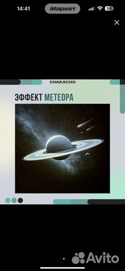 Проектор звездного неба,Shakachu Vega bт-360+