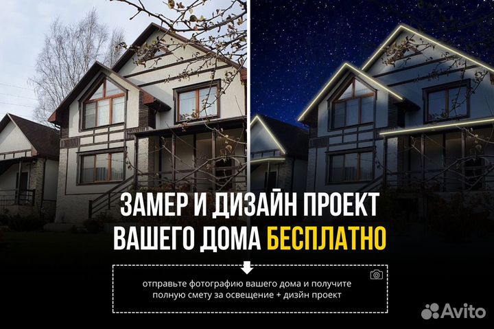 Контурная подсветка домов, наружное освещение