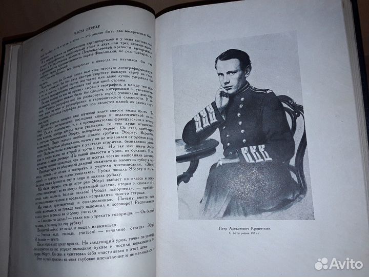 Кропоткин П. Записки революционера. Academia 1933г