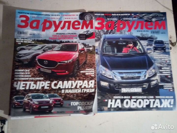 Журналы За рулем