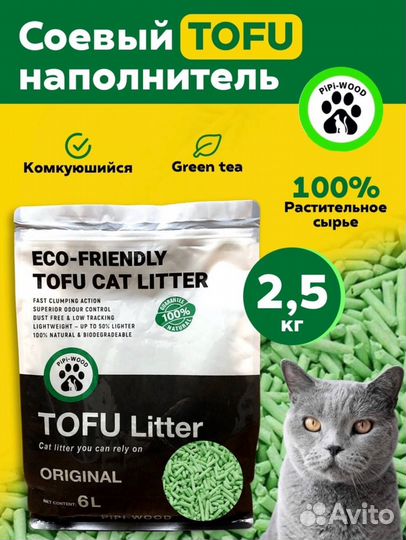 Наполнитель для кошек тофу 2,5 кг tofu