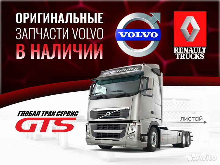 22584602 Распредвал D13 volvo
