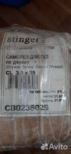 Саморезы по дереву 3,525