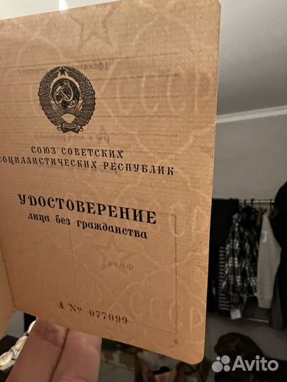 Удостоверение лица без гражданства