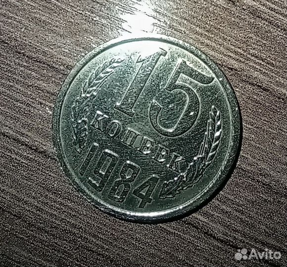 Монеты (15 копеек СССР, 1 peso) в коллекцию