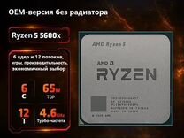 Новый процессор AMD Ryzen 5 5600x