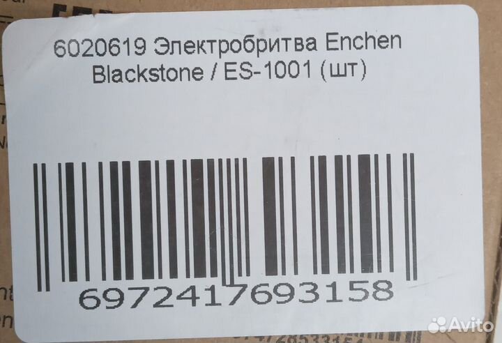 Бритва Enchen Blackstone (ES-1001)