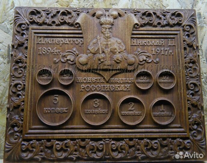 Панно для старинных монет императора Николая II