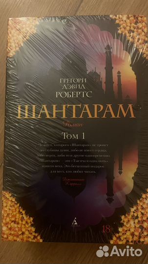 Шантарам 2 тома