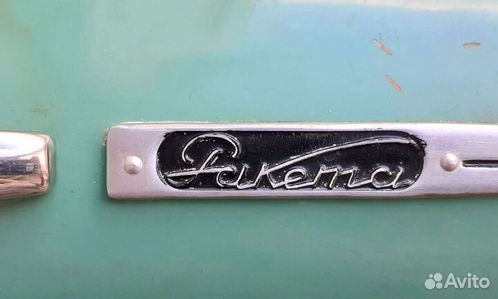 Ретро пылесос Ракета