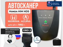 Автосканер Honda HIM HDS