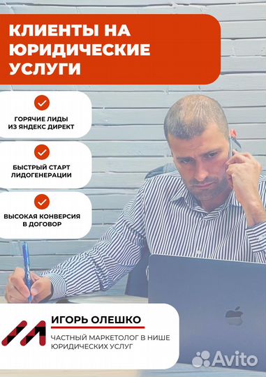 Клиенты юристам - Лиды на юридические услуги